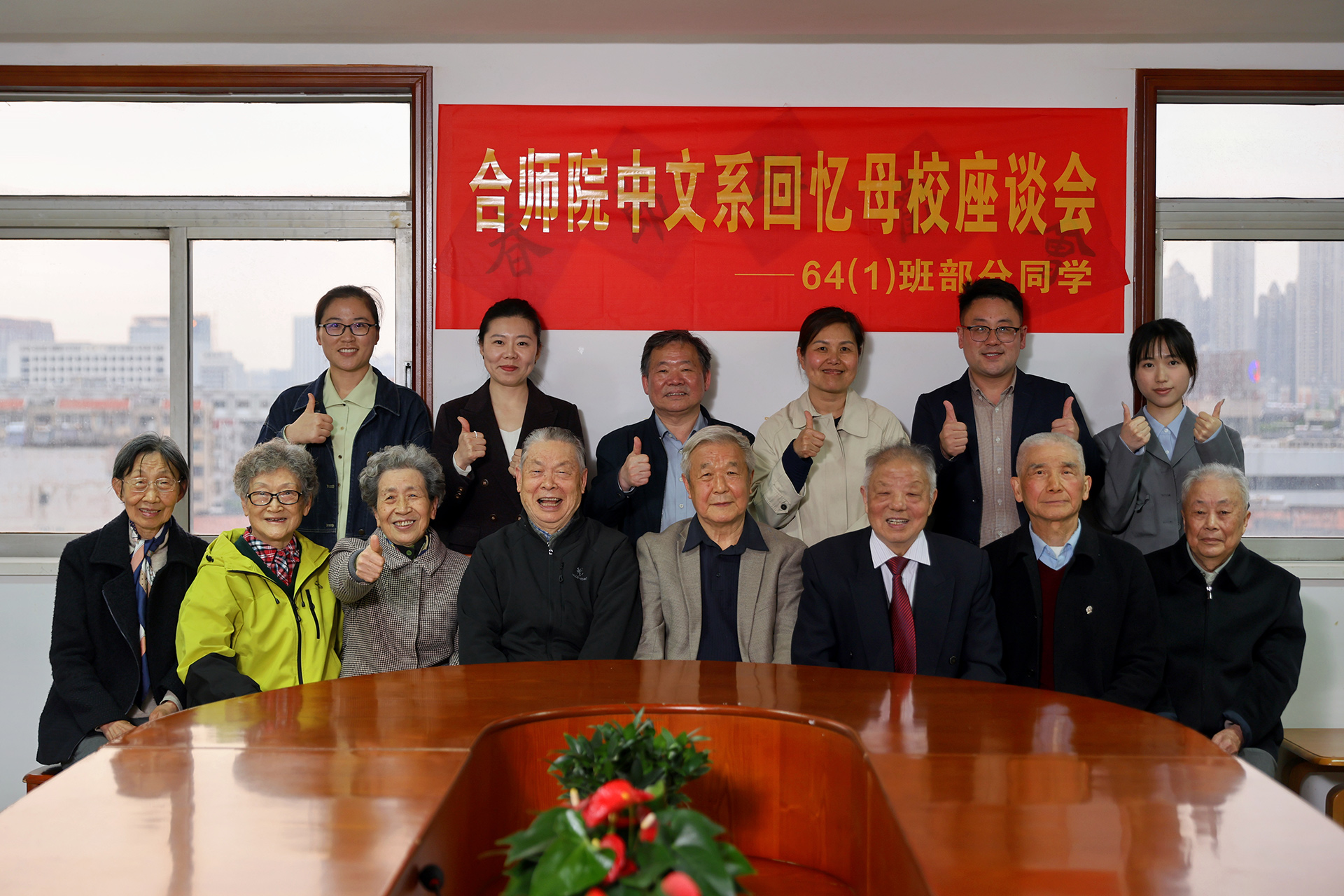 薪火相传忆芳华 同心共叙校友情 ——安徽师大1964级中文系校友座谈会顺利举行