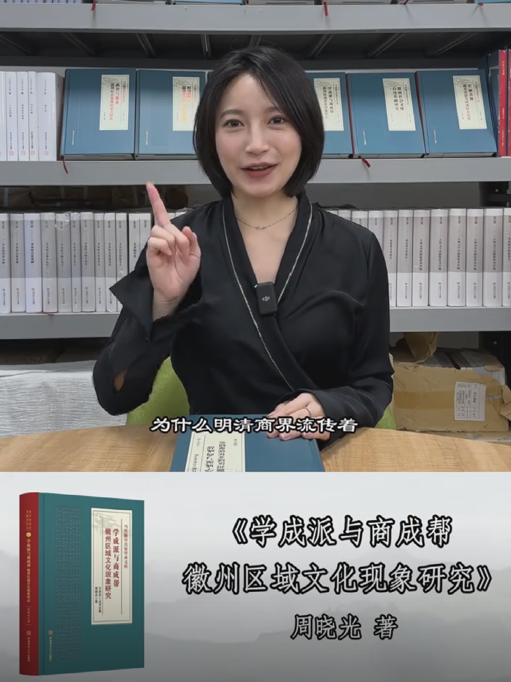 当代徽学名家学术文库：《学成派与商成帮 徽州区域文化现象研究》