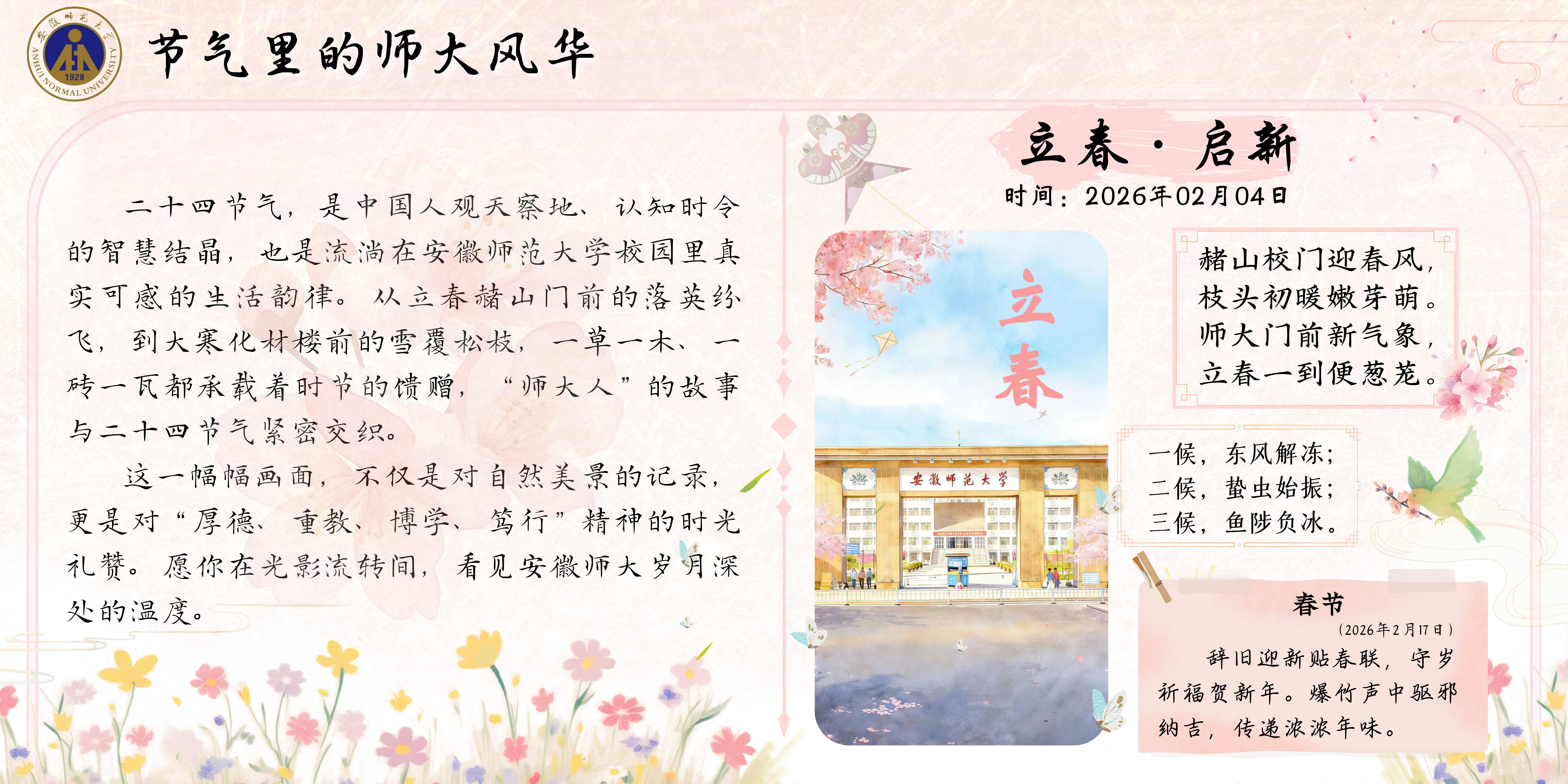 节气里的师大风华