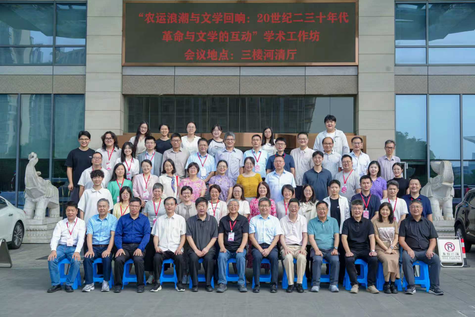 “农运浪潮与文学回响：20世纪二三十年代革命与文学的互动”学术工作坊在我校召开
