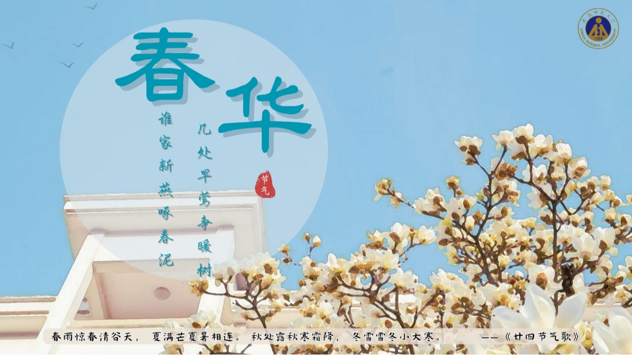 廊前漫步·四时同行——二十四节气主题展板