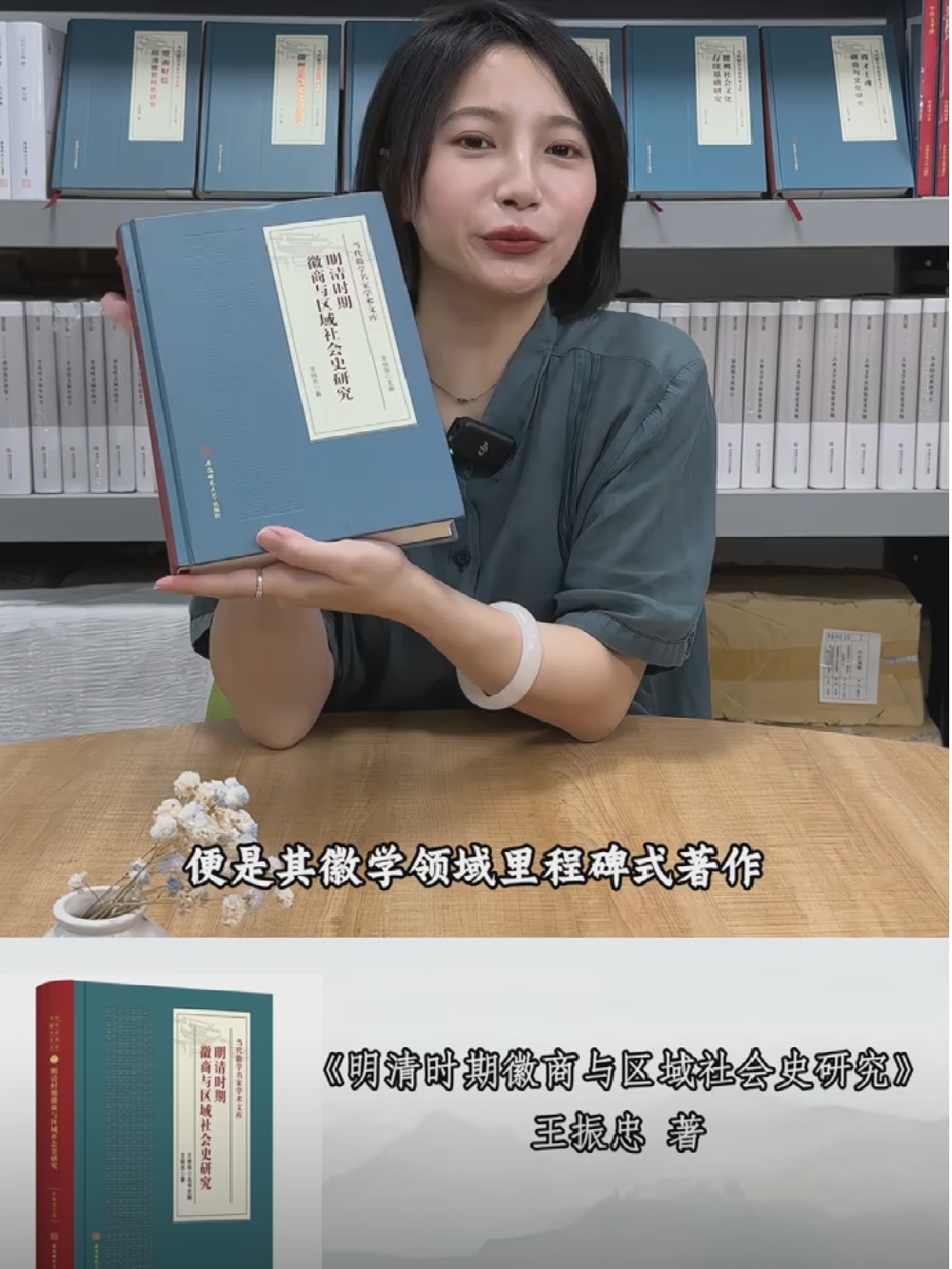 当代徽学名家学术文库：《明清时期徽商与区域社会史研究》