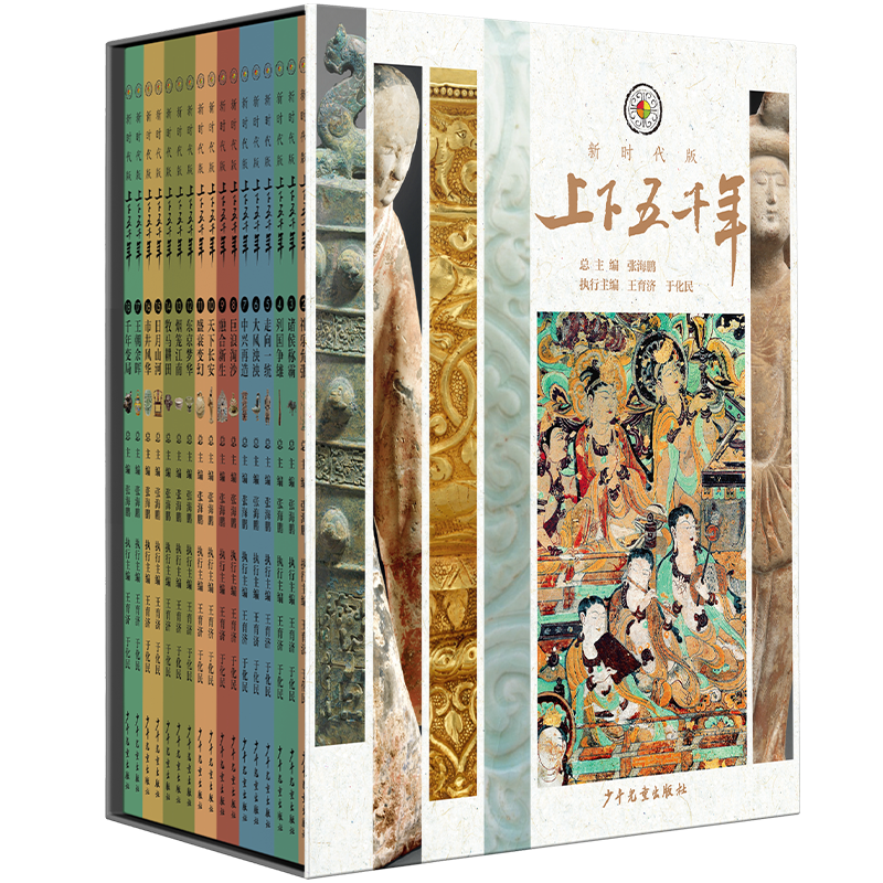 历史学院教师参编《上下五千年：（新时代版）》斩获中国出版政府奖图书奖