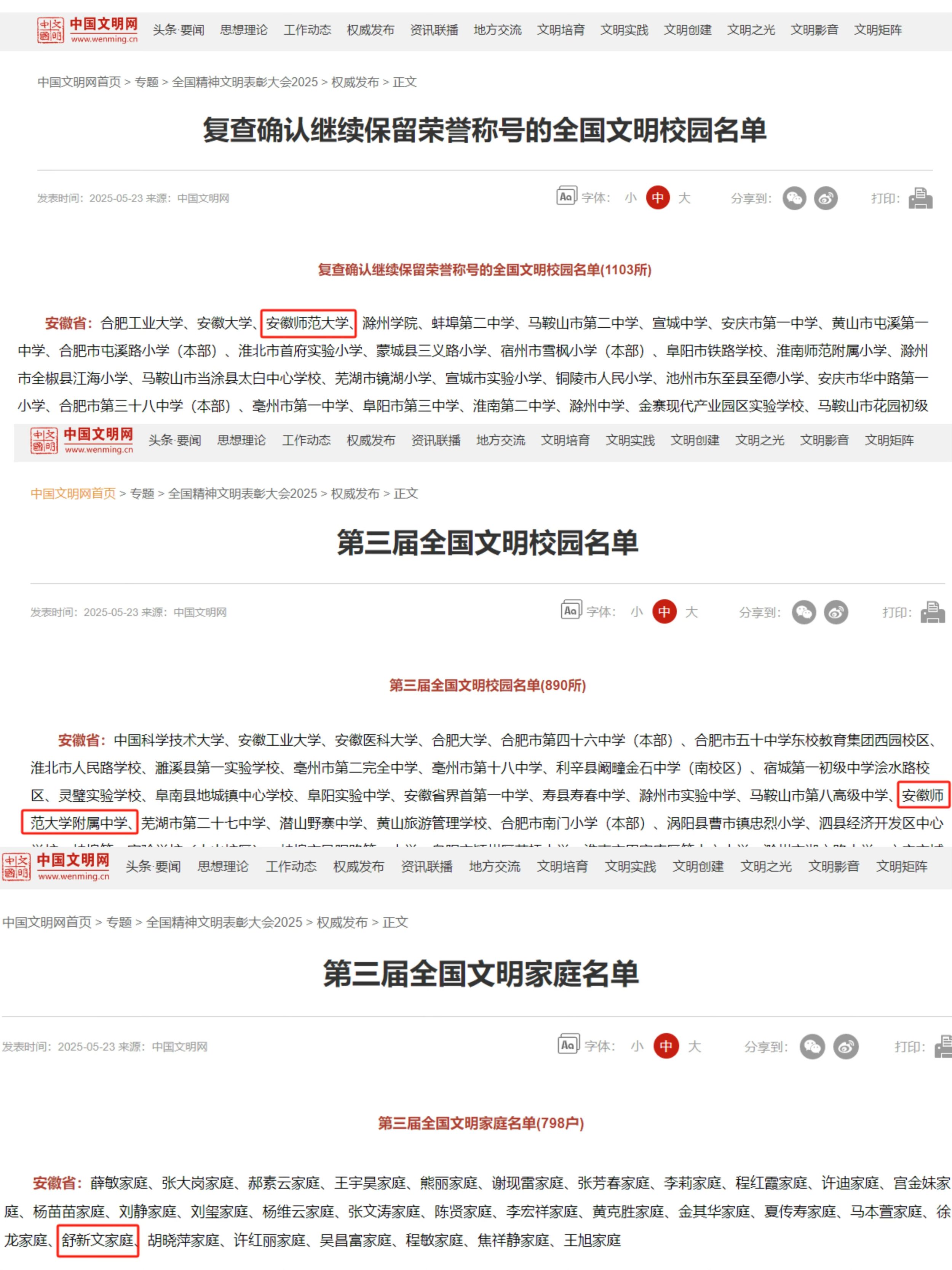 【振兴计划师大行】我校一批先进典型获全国精神文明建设表彰