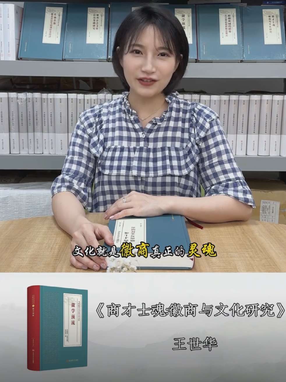 当代徽学名家学术文库：《商才士魂  徽商与文化研究》