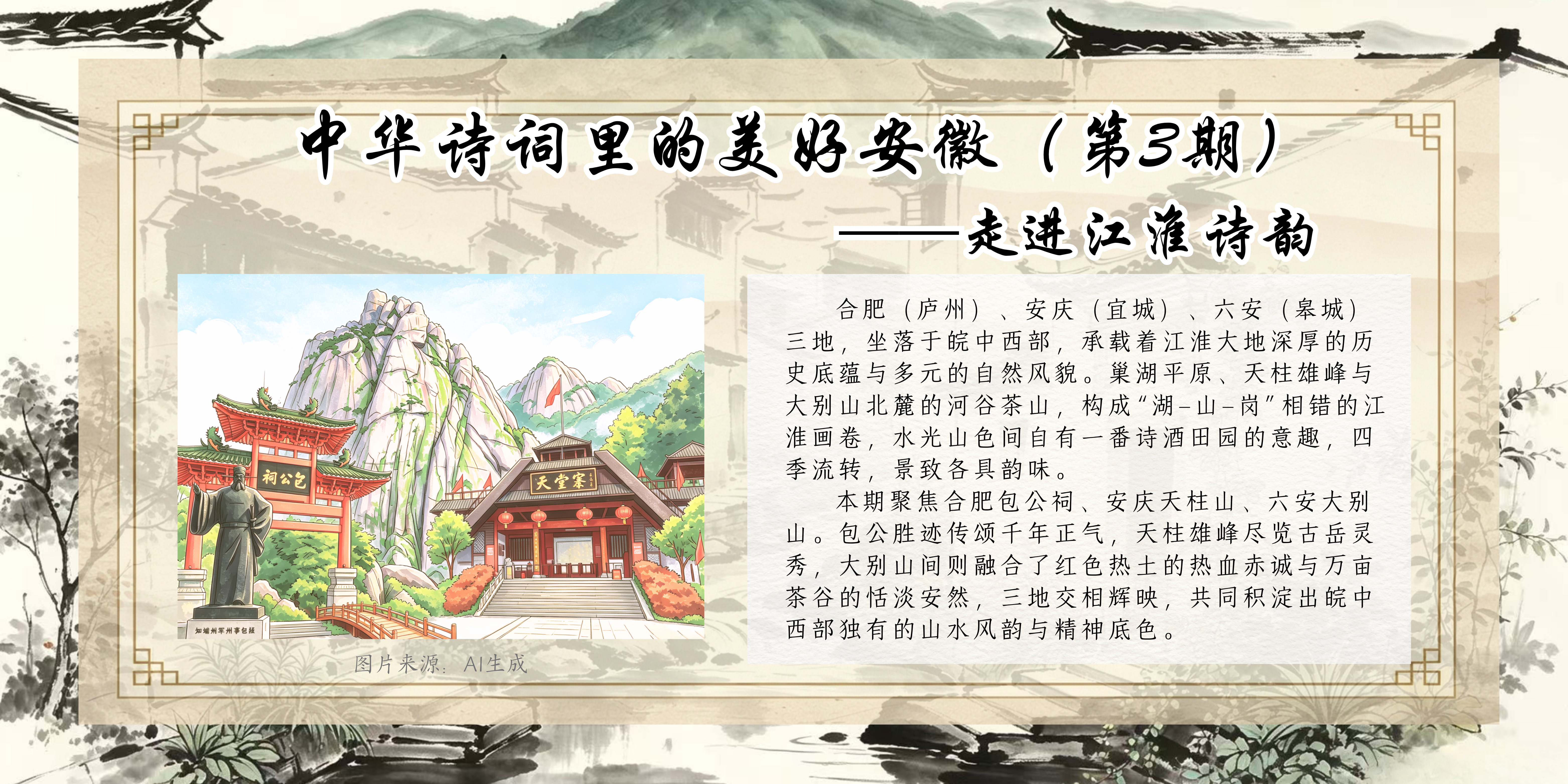 中华诗词里的美好安徽（第三期）——走进江淮诗韵