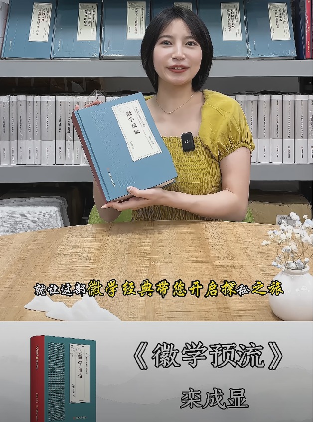 当代徽学名家学术文库：《徽学预流》