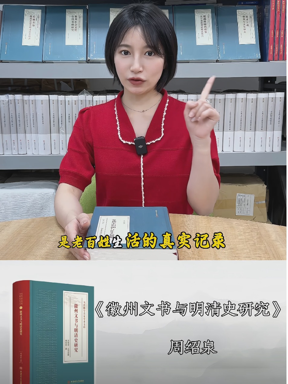 当代徽学名家学术文库：《徽州文书与明清史研究》